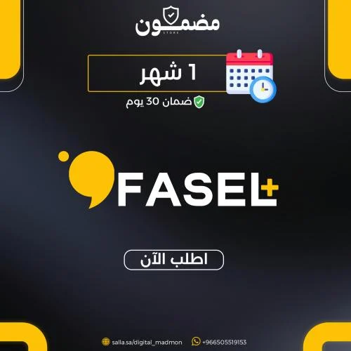 فاصل بلس | ملف خاص